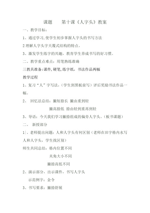 书法《人字头》教案