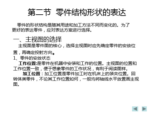 8.2零件结构形状的表达