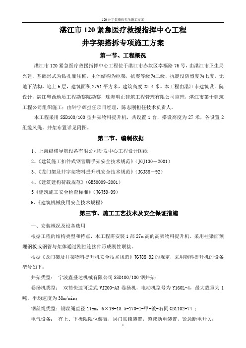 井字架搭拆专项施工方案