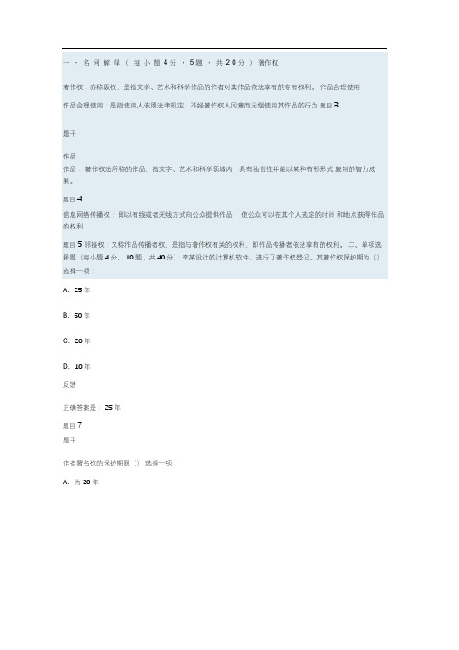 知识产权法第三次形成考题及答案