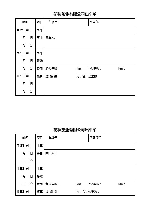 公用车辆派车单