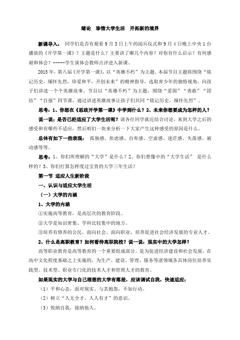 2015版《思修》绪论教案