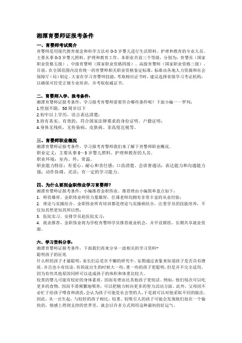 湘潭育婴师证报考条件