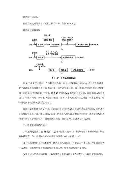 微絮凝过滤流程