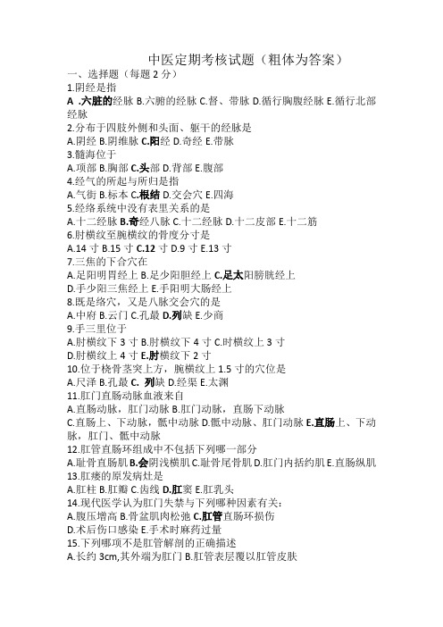 中医医师考核综合一(来源最新三基书)