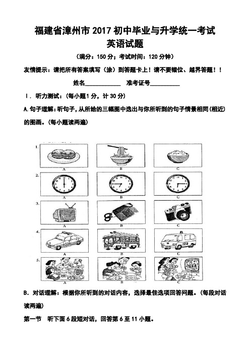 2017届福建省漳州市中考英语试题及答案