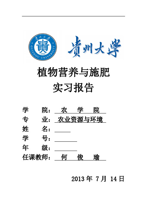 植物营养报告