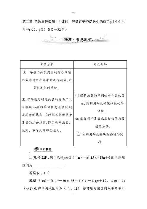 导数在研究函数中的应用教案