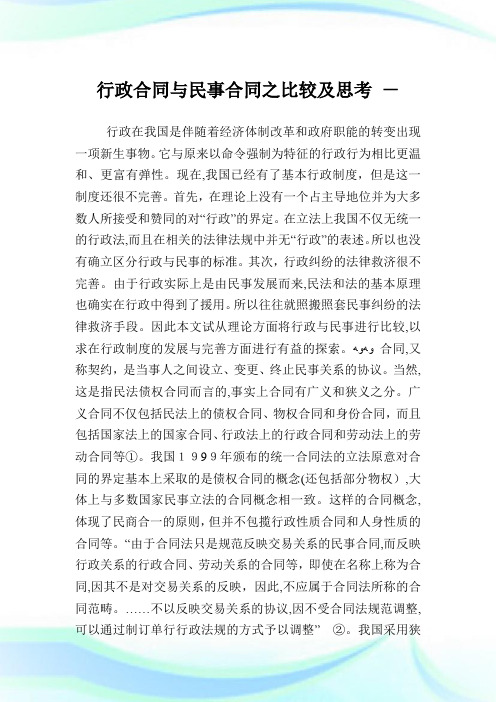 行政协定与民事协定之比较及思考.doc