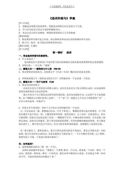 选词和炼句