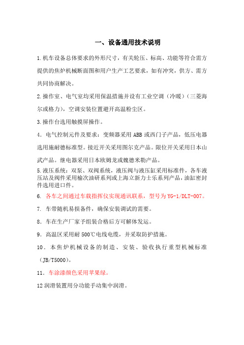 4.3米装煤车机车技术说明书
