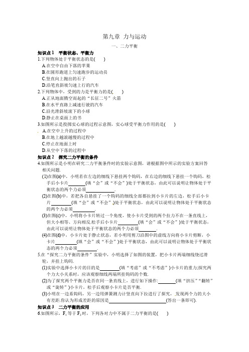 (完整版)苏教版中考物理复习专题：第九章力与运动