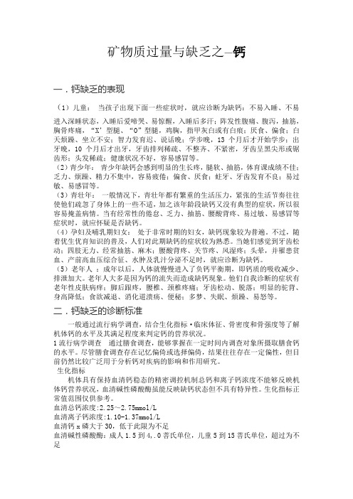 矿物质过量与缺乏之