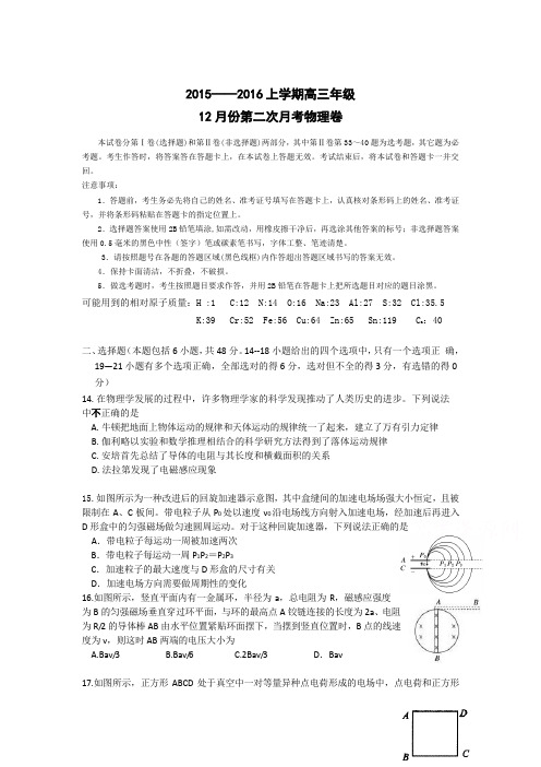 辽宁省大连市2016届高三物理上册12月月考试题2