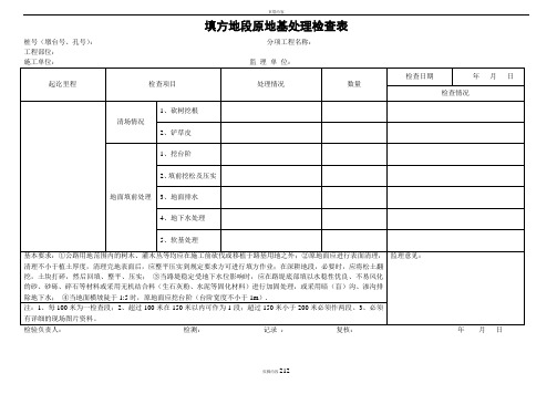 公路工程施工各项检查表