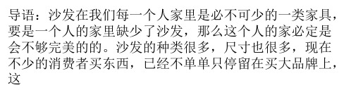 芝华士沙发尺寸及其相关介绍