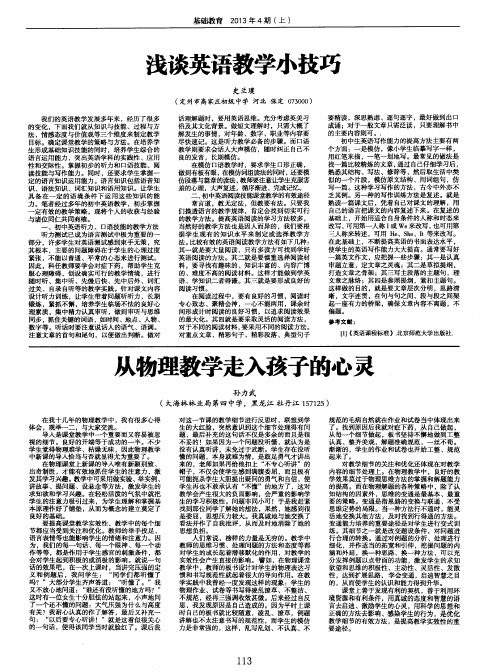 浅谈英语教学小技巧