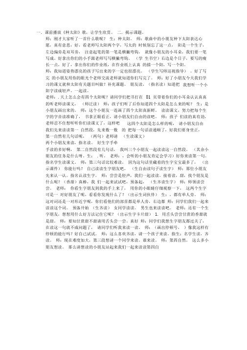 (完整版)四个太阳课堂实录