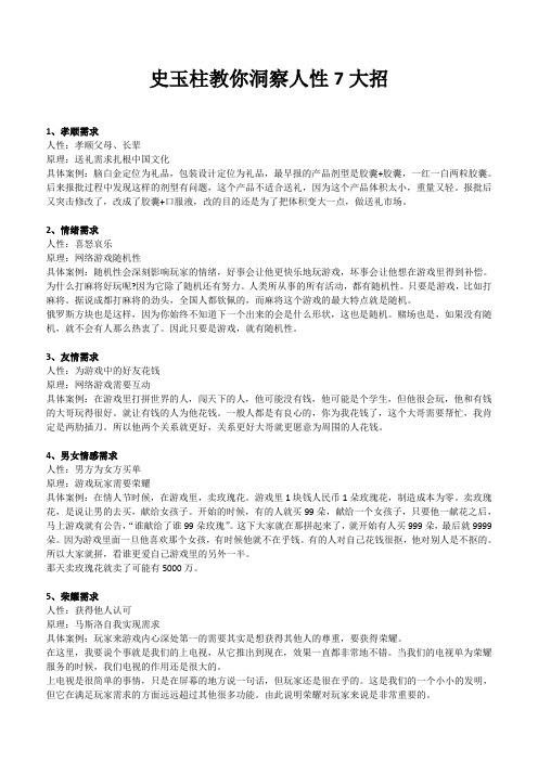 史玉柱教你洞察人性7大招