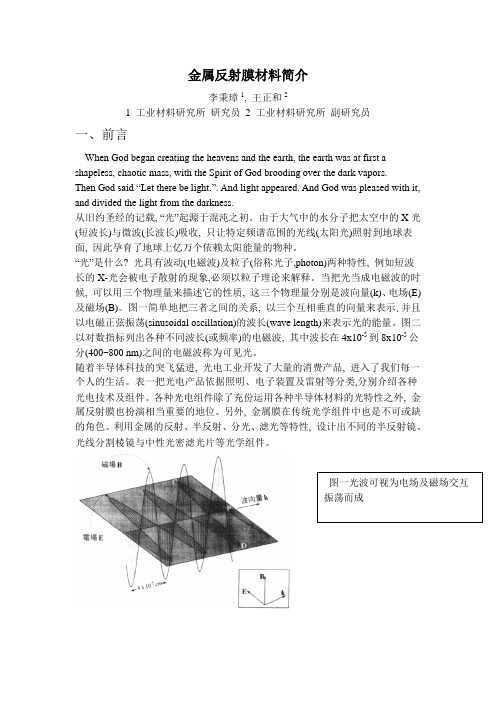 金属反射膜材料简介