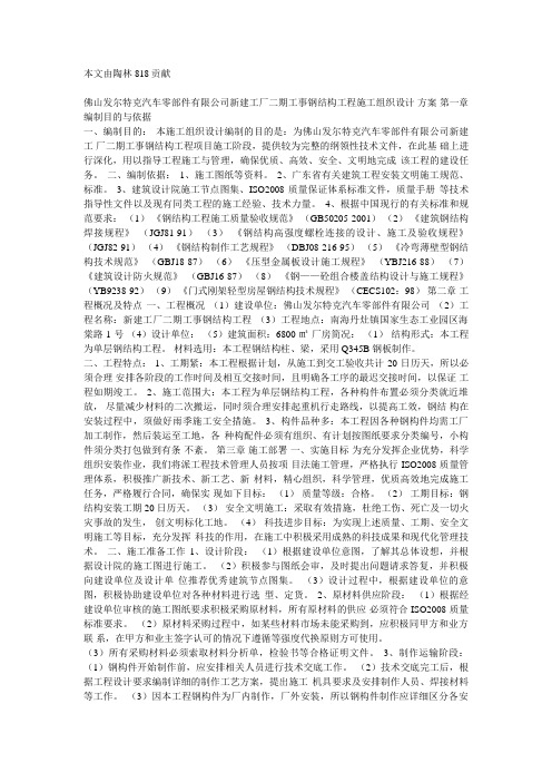 新建工厂二期工事钢结构工程施工组织设计方案
