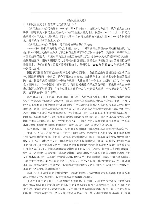 《新民主主义论》