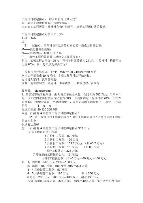 保修金起扣点计算