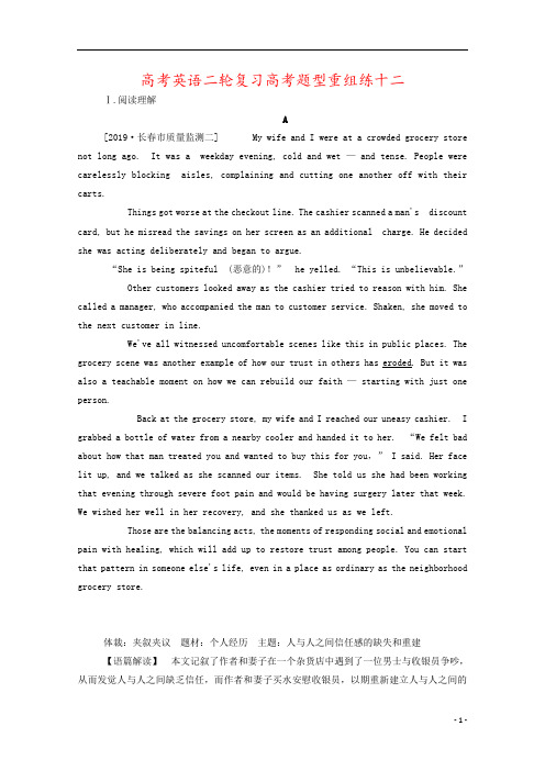 高考英语二轮复习高考题型重组练十二