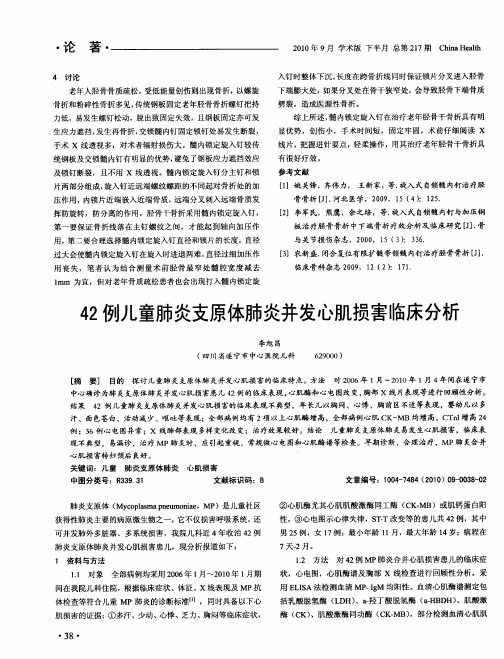42例儿童肺炎支原体肺炎并发心肌损害临床分析