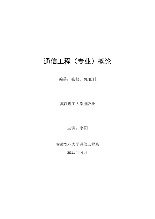 通信工程专业概论