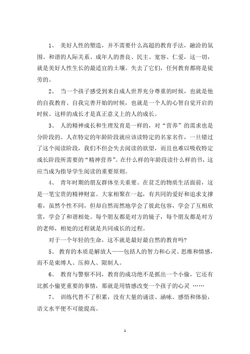 最新小学教师读书笔记摘抄与感悟三篇