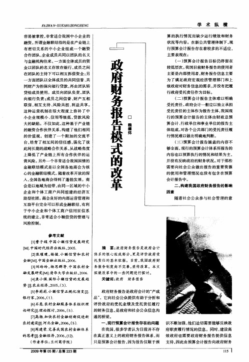 政府财务报告模式的改革