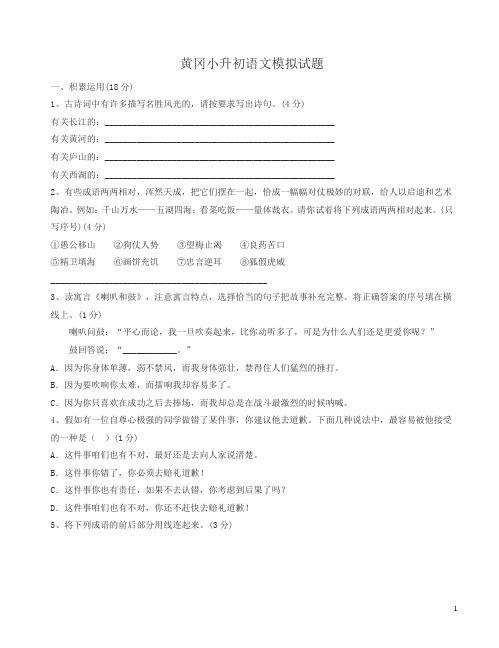 黄冈小升初语文模拟试题