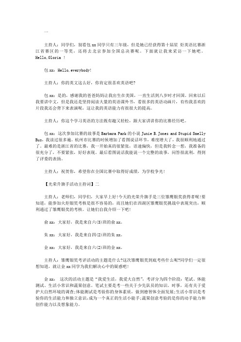 2020光荣升旗手活动主持词精选范文五篇【精品】