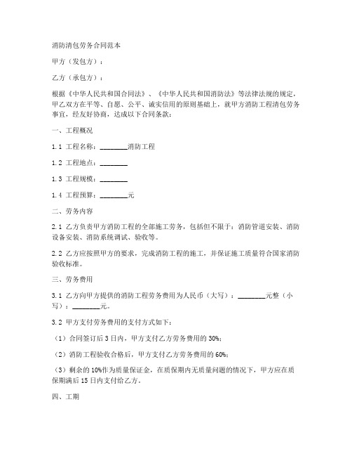 消防清包劳务合同范本