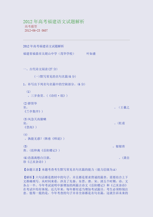 2012年高考福建语文试题解析