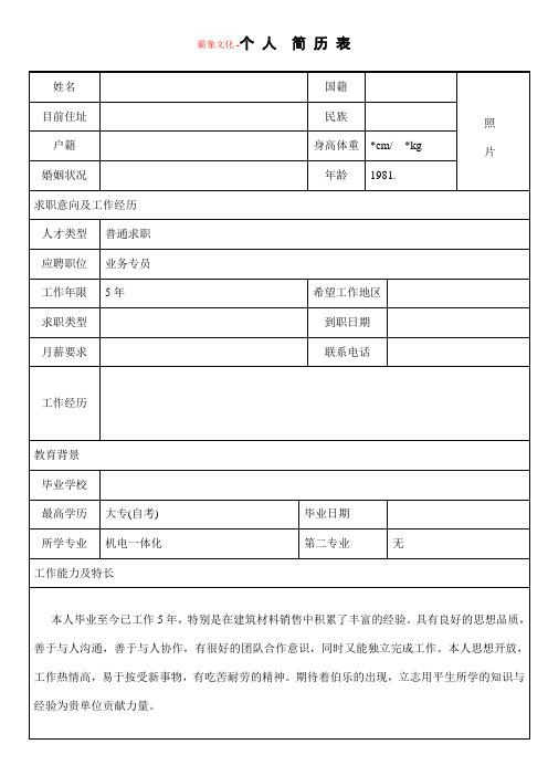 【精品简历模板】简约版简历模板 (28)
