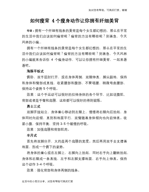 如何瘦背 4个瘦身动作让你拥有纤细美背