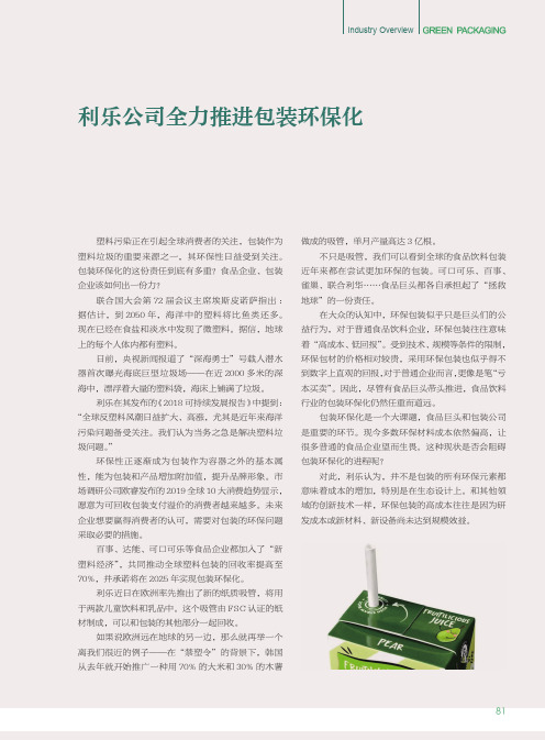 利乐公司全力推进包装环保化