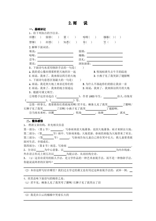 《雨说》同步练习 1
