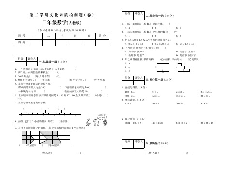 2016学年经典试题三年级数学(人实)5