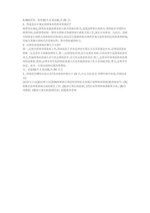 当代中国政治第3次作业3-0013