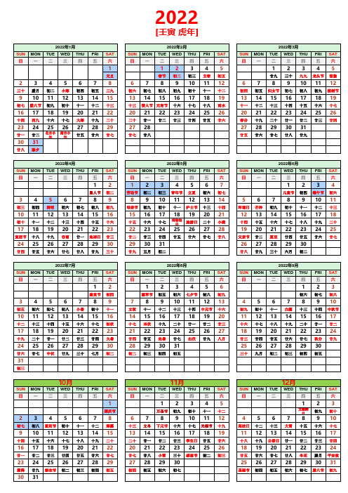 2022年日历节气表(A4打印可编辑)