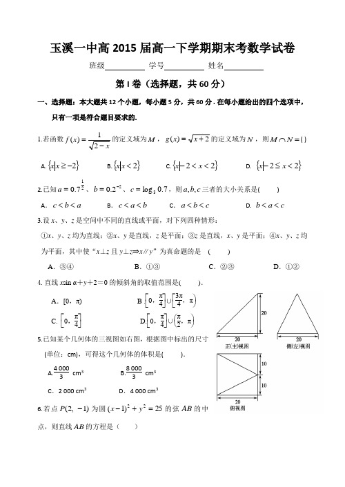高一数学
