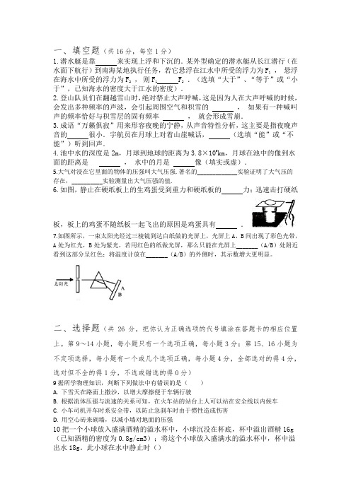 初中八年级下册抽测物理试卷(含答案)