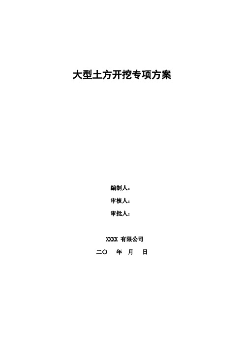 料场土方施工组织方案方案模板范文