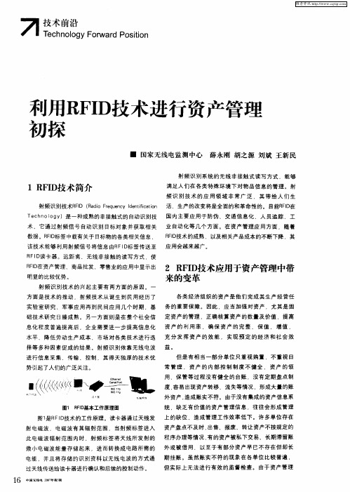 利用RFID技术进行资产管理初探