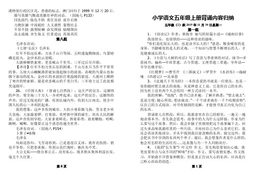 小学语文五年级上册背诵内容归册子