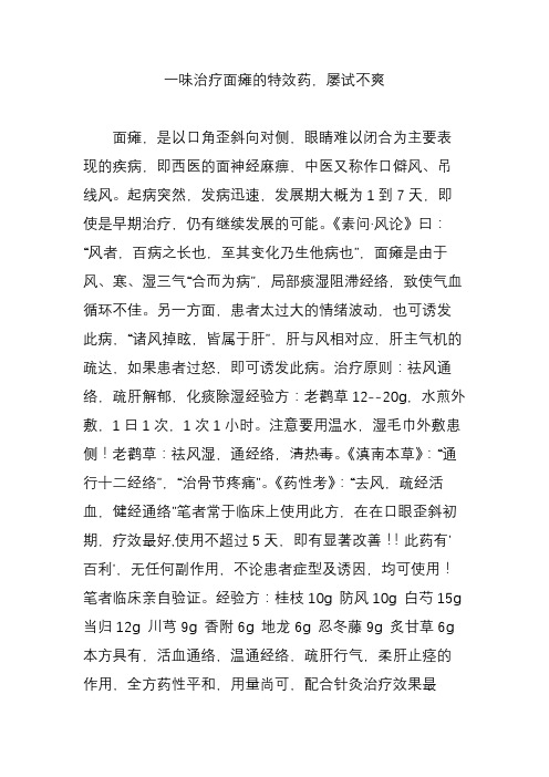 一味治疗面瘫的特效药,屡试不爽