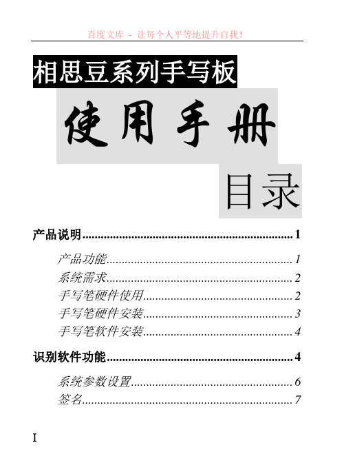 清华同方手写板使用说明 (1)
